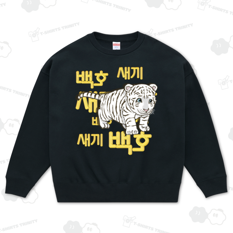 白虎の仔 ハングルデザイン