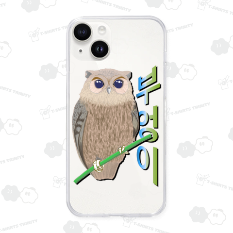 ミミズクさん ハングルデザイン