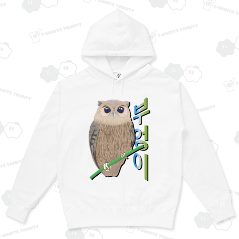 ミミズクさん ハングルデザイン