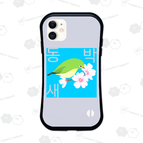 桜とメジロさん ハングルデザイン