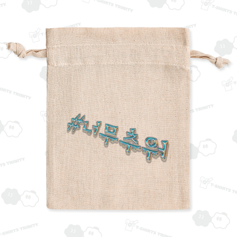 寒すぎ! (ハングルデザイン)