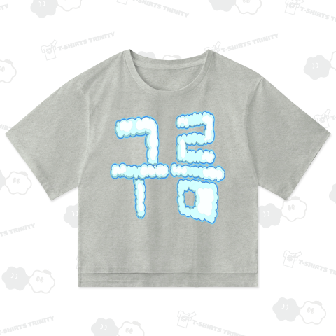 雲(구름) ハングルデザイン