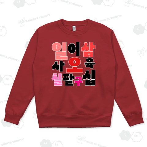 ハングルの数字 漢数字バージョン