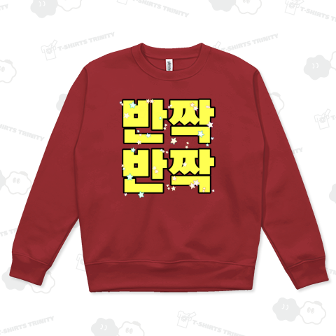 パンチャパンチャ(キラキラ)ハングルデザイン