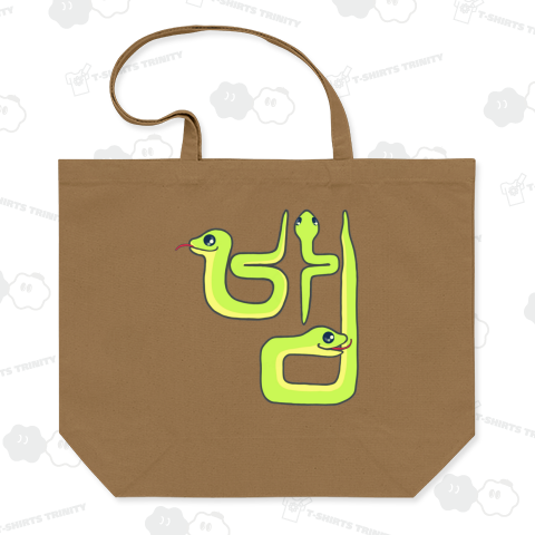 蛇さん ハングルデザイン