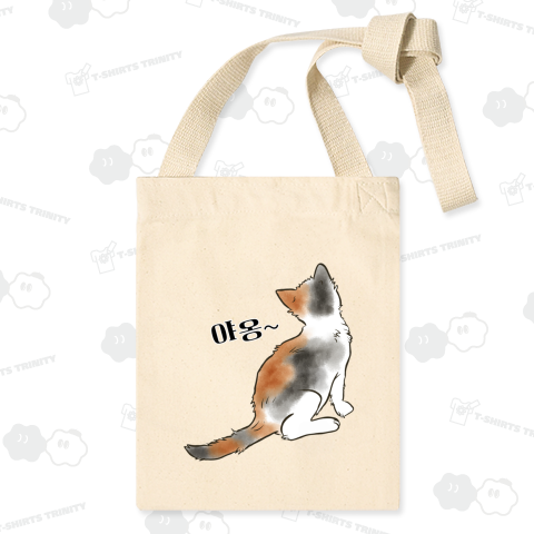 三毛猫さん ハングルデザイン