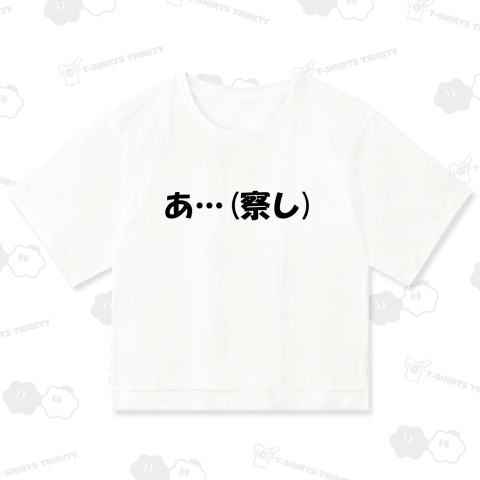 あ…(察し)