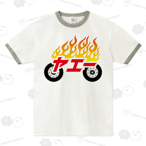 ヤエー(タイヤフレア)