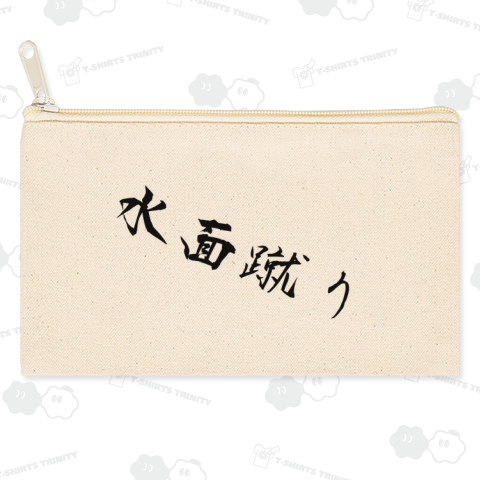 水面蹴り