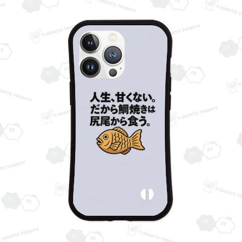 人生は甘くない、だから鯛焼きは尻尾から食う