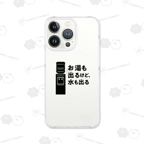 お湯も出るけど、水も出る