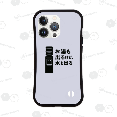 お湯も出るけど、水も出る