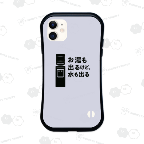 お湯も出るけど、水も出る