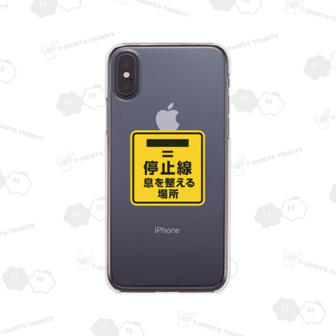 停止線は息を整える場所