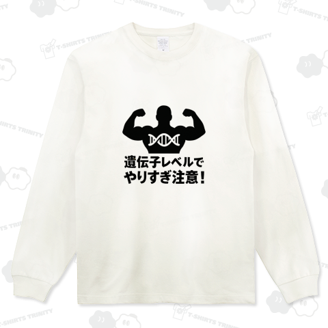 遺伝子レベルでやり過ぎ注意