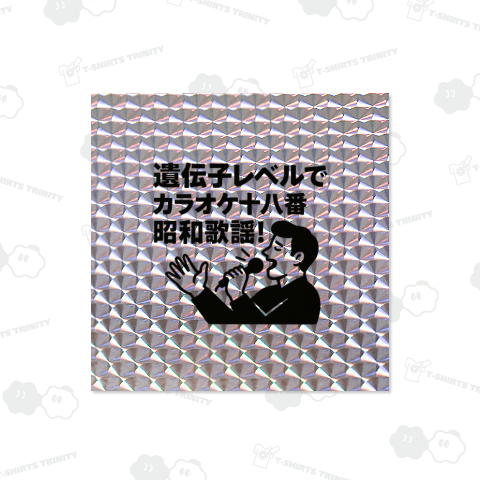 遺伝子レベルでカラオケの十八番が昭和歌謡