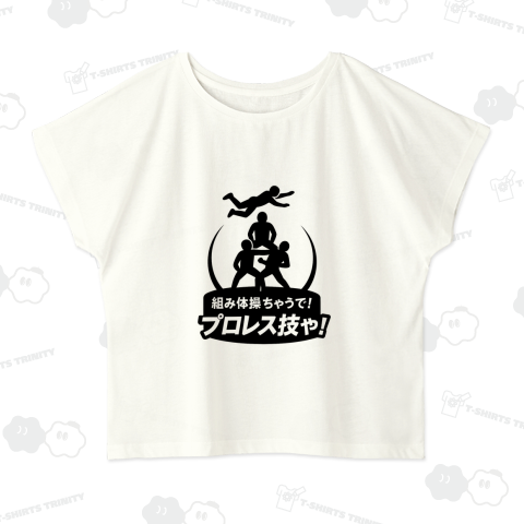 組み体操ちゃうでプロレス技や!