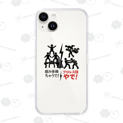 組み体操ちゃうでプロレス技やで!