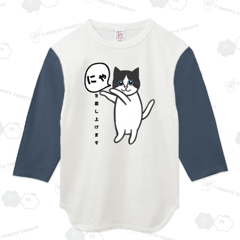 にゃーを差し上げます