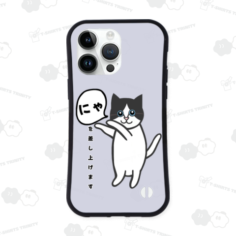 にゃーを差し上げます