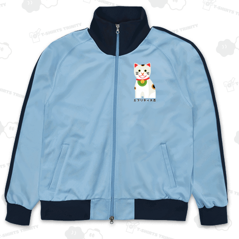 開運大吉猫ちゃん(文字あり)