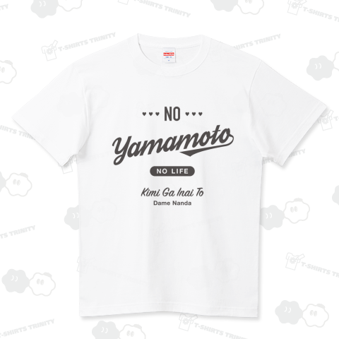 ノー山本 ノーライフ[13]