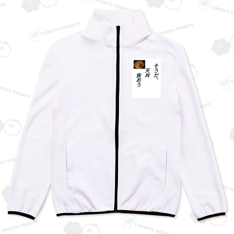 そうだ、天丼食おう