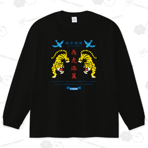 為虎添翼_虎に翼