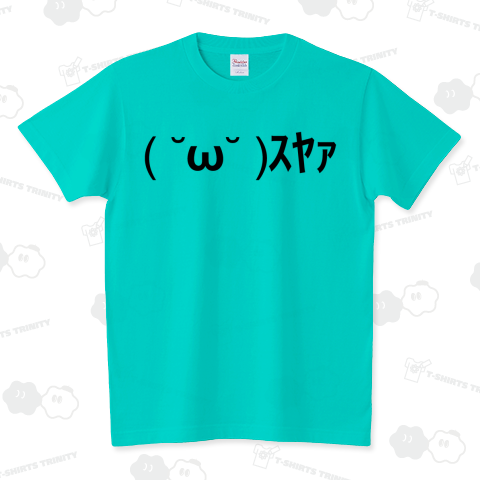 スヤァ