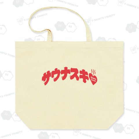 サウナスキ♥(熱波レッド)