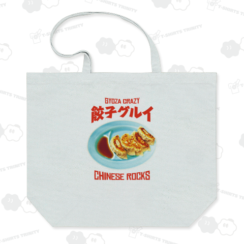 餃子グルイ(チャイニーズロックス)