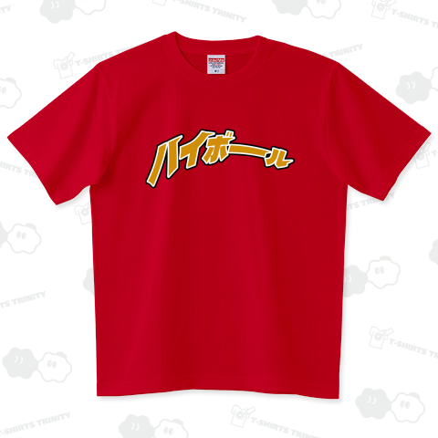 ハイボーーーーーーーール