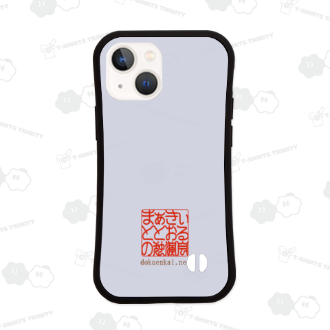 まぁきぃ と とおる の 独演会 2024