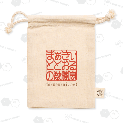 まぁきぃ と とおる の 独演会 2024