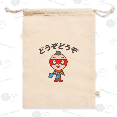 火山マン/譲り合い/「どうぞどうぞ」文字入りデザイン