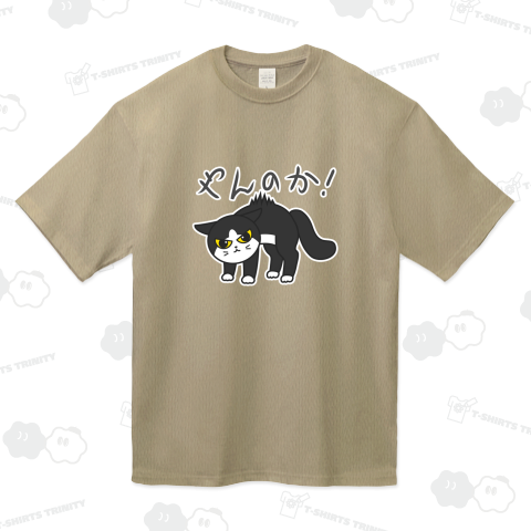 やんのか!ぶち猫/やんのか!文字入りデザイン