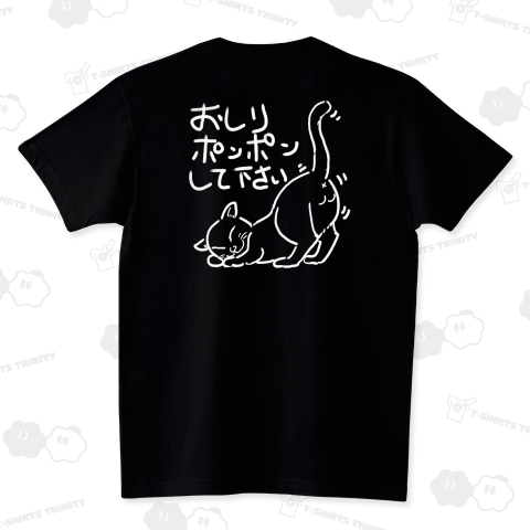 おしりポンポンして下さい