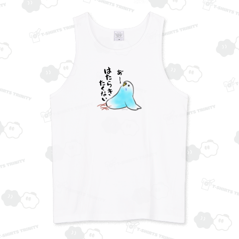 働きたくないんこ