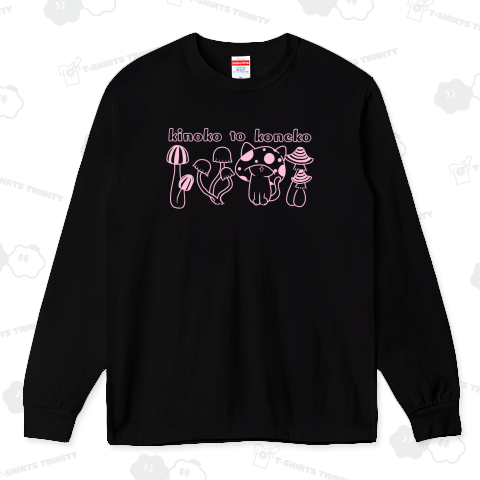 キノコと子猫 ピンク