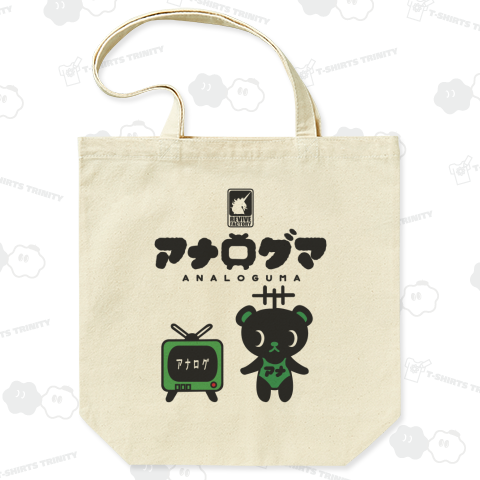 アナログマ(黒)