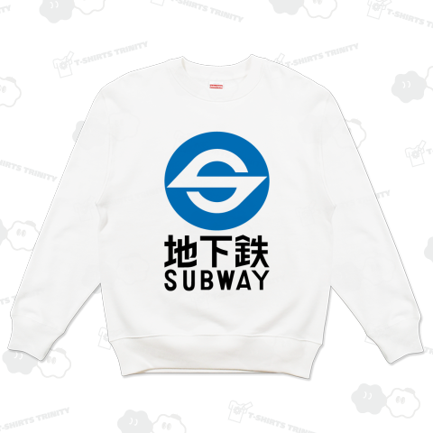 帝都高速度交通営団 地下鉄SUBWAY看板青丸ロゴ
