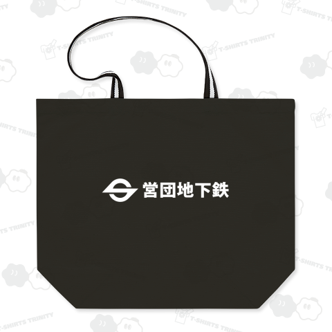 営団地下鉄(帝都高速度交通営団)漢字 白ロゴ