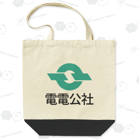 電電公社-日本電信電話公社-漢字ロゴ