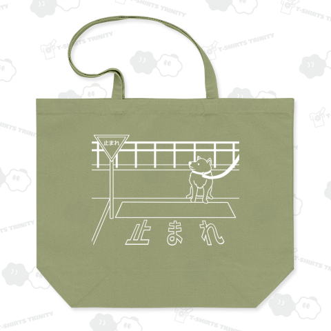 正しいけど…拒否柴(ホワイト)