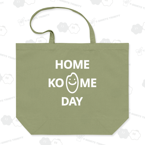 ホーム・コメ・デイ(ホワイト)