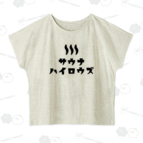 サウナハイロウズ(ブラック)