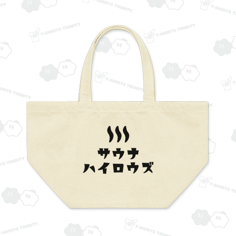 サウナハイロウズ(ブラック)