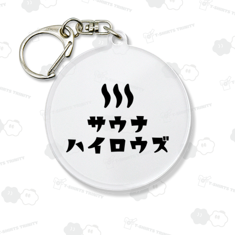 サウナハイロウズ(ブラック)