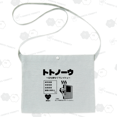 トトノーウ(ブラック)