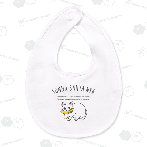 そんなバニャニャ